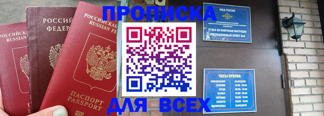 купить прописку в Когалыме