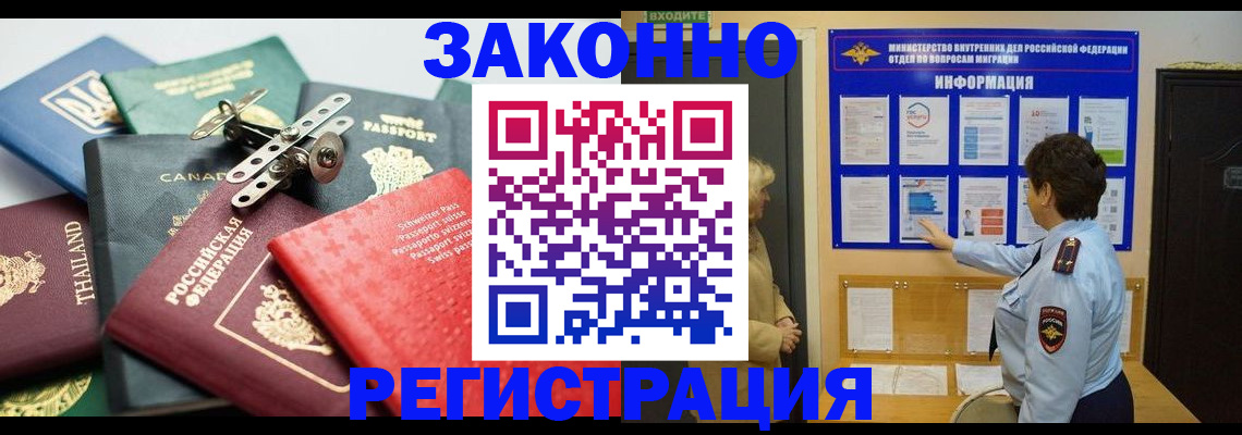 прописка законно в Когалыме